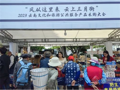 2023云南文化和旅游公共服務產品采購大會系列活動圓滿落幕，禮儀服務亮點紛呈